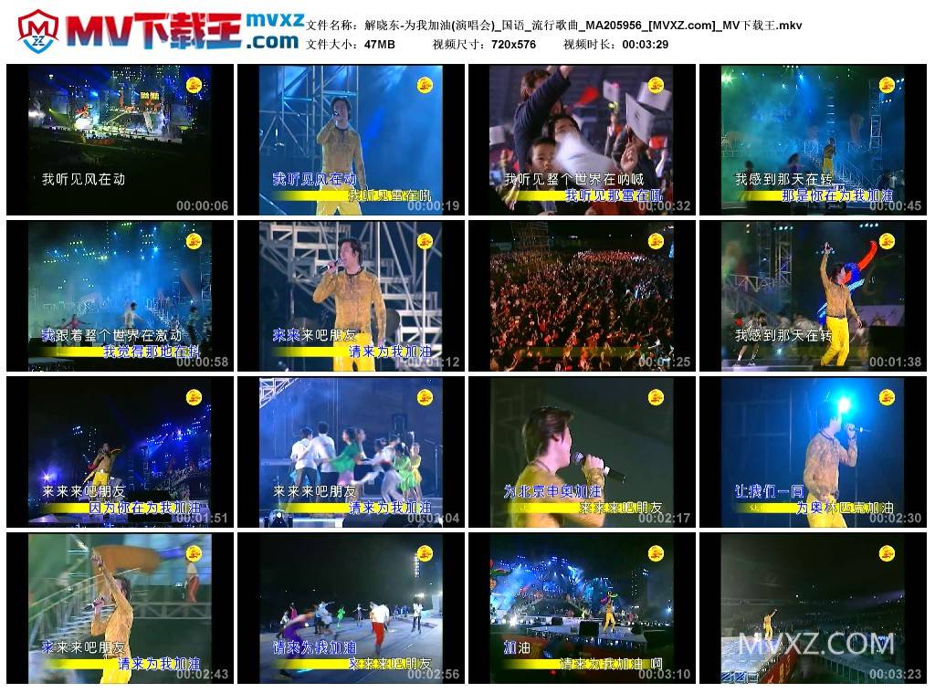 解晓东-为我加油(演唱会)_国语_流行歌曲_MA205956